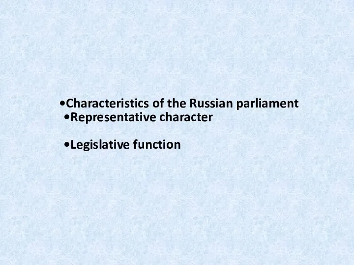 Characteristics of the Russian parliament Representative character Legislative function