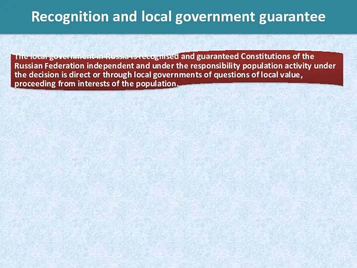 Recognition and local government guarantee The local government in Russia
