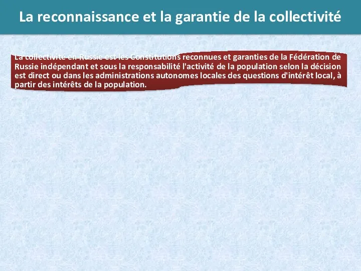 La reconnaissance et la garantie de la collectivité La collectivité