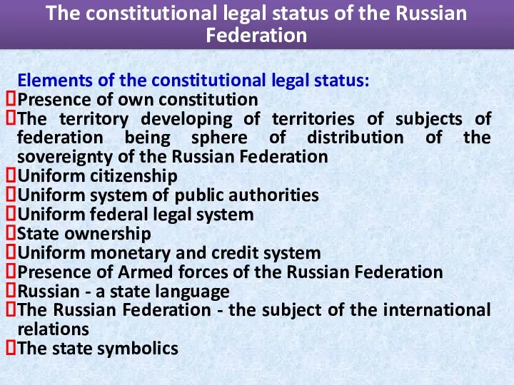 The constitutional legal status of the Russian Federation Elements of