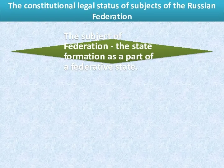 The constitutional legal status of subjects of the Russian Federation