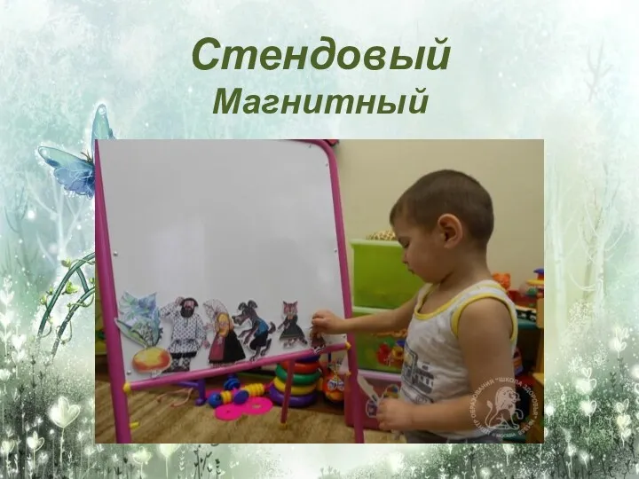 Стендовый Магнитный