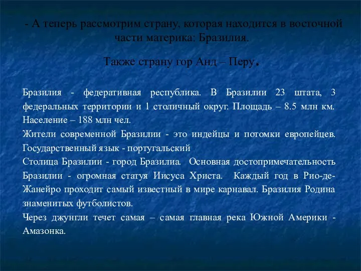 - А теперь рассмотрим страну, которая находится в восточной части