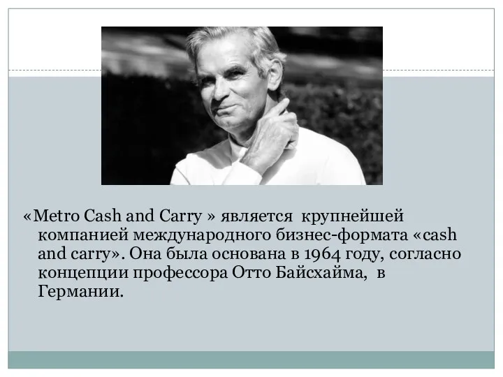 «Metro Cash and Carry » является крупнейшей компанией международного бизнес-формата