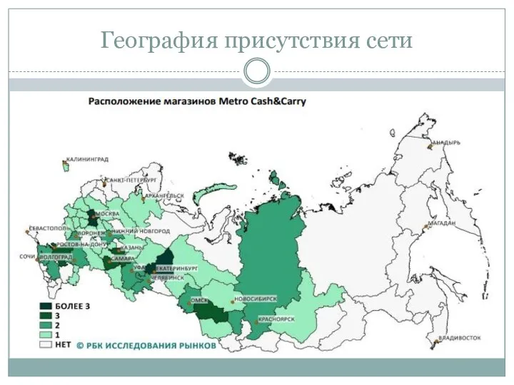 География присутствия сети