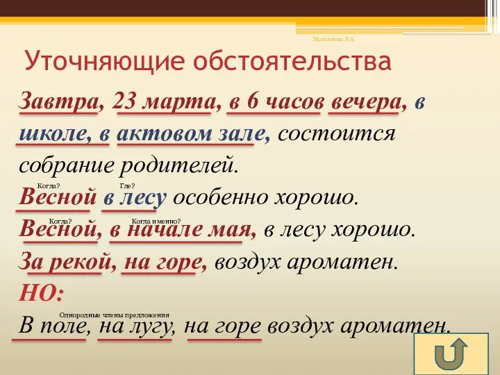 Уточняющие обстоятельства Завтра, 23 марта, в 6 часов вечера, в