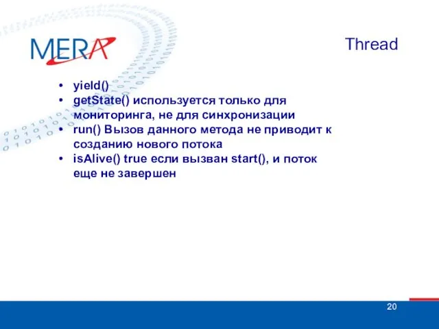 Thread yield() getState() используется только для мониторинга, не для синхронизации