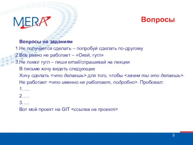 Вопросы Вопросы по заданиям Не получается сделать – попробуй сделать