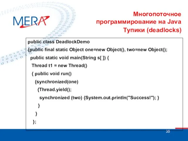 Многопоточное программирование на Java Тупики (deadlocks) public class DeadlockDemo {public