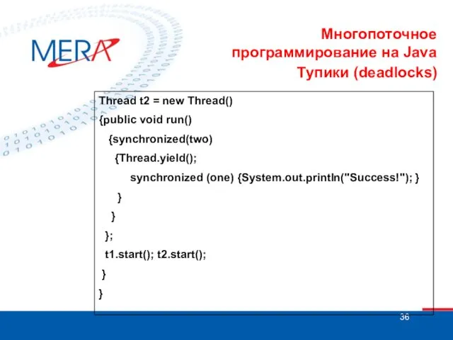 Многопоточное программирование на Java Тупики (deadlocks) Thread t2 = new