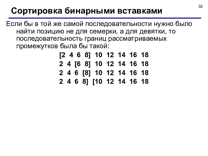 Если бы в той же самой последовательности нужно было найти