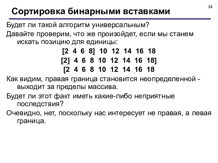 Будет ли такой алгоритм универсальным? Давайте проверим, что же произойдет,