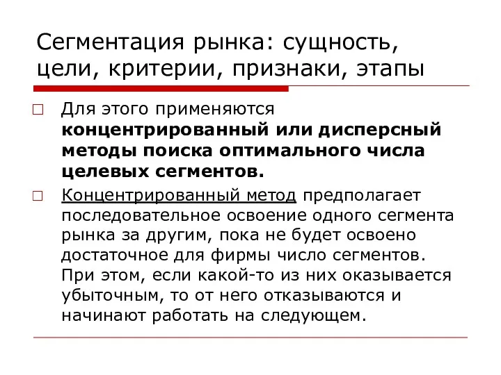 Сегментация рынка: сущность, цели, критерии, признаки, этапы Для этого применяются