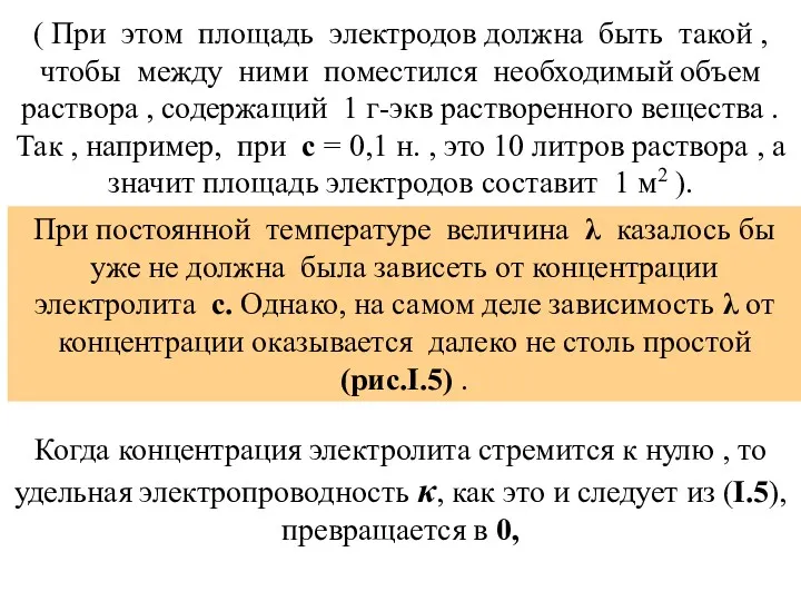 ( При этом площадь электродов должна быть такой , чтобы