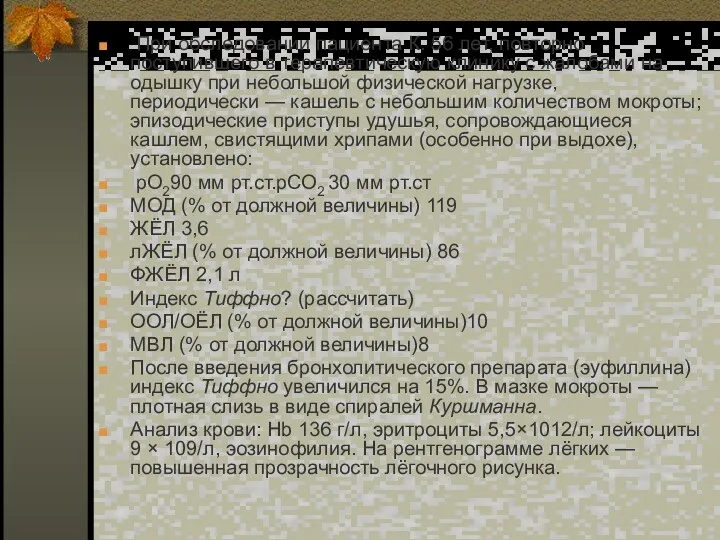 При обследовании пациента К. 56 лет, повторно поступившего в терапевтическую