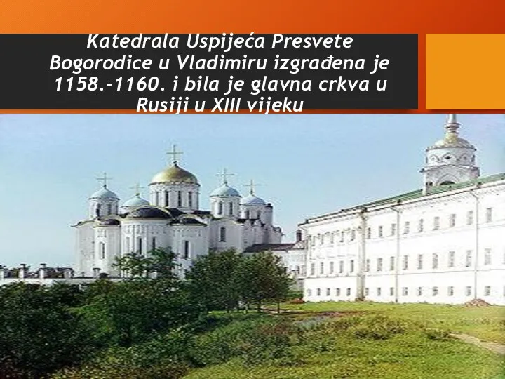 Katedrala Uspijeća Presvete Bogorodice u Vladimiru izgrađena je 1158.-1160. i