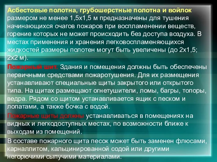 Асбестовые полотна, грубошерстные полотна и войлок размером не менее 1,5x1,5