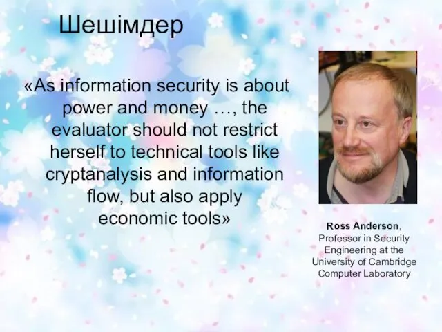 «As information security is about power and money …, the