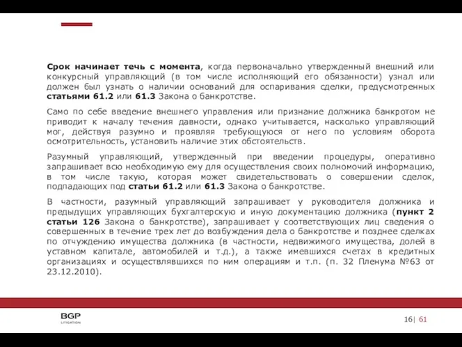 Срок начинает течь с момента, когда первоначально утвержденный внешний или конкурсный управляющий (в