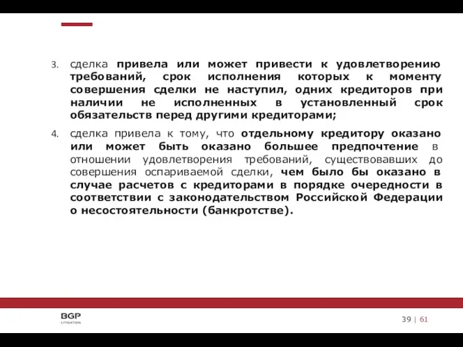 сделка привела или может привести к удовлетворению требований, срок исполнения которых к моменту