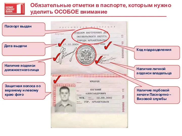 Обязательные отметки в паспорте, которым нужно уделить ОСОБОЕ внимание Паспорт
