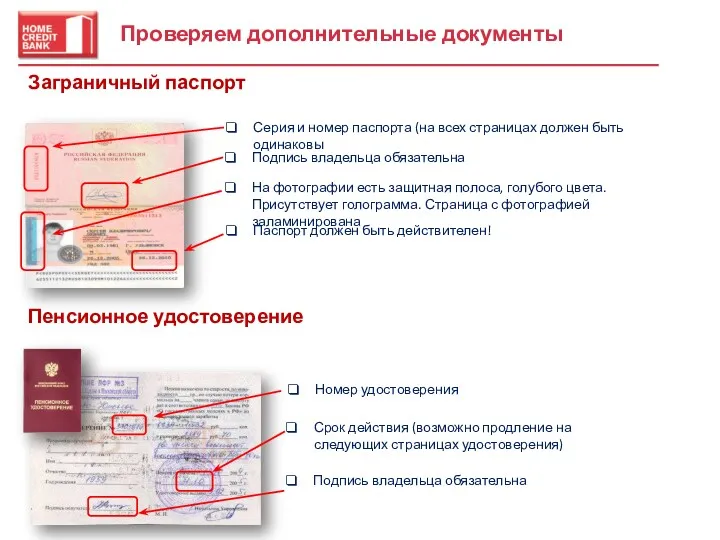 Проверяем дополнительные документы Подпись владельца обязательна Срок действия (возможно продление на следующих страницах удостоверения)