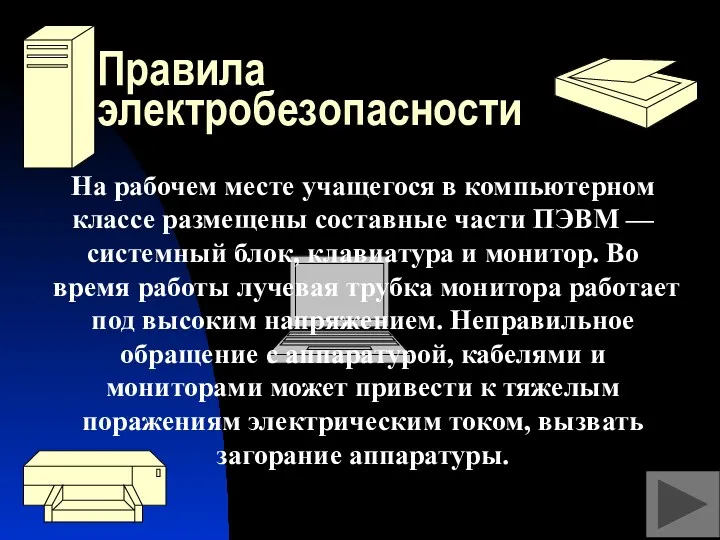 На рабочем месте учащегося в компьютерном классе размещены составные части