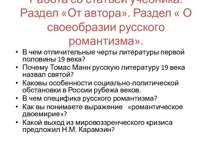 Работа со статьей учебника. Раздел «От автора». Раздел « О