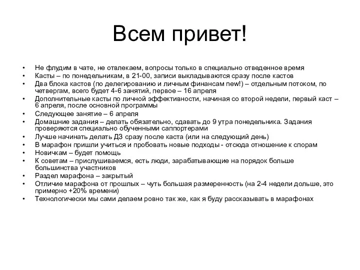 Всем привет! Не флудим в чате, не отвлекаем, вопросы только