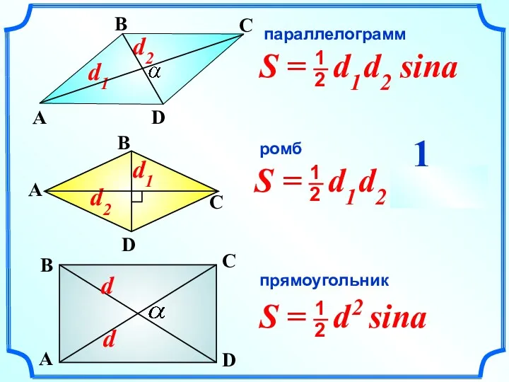 параллелограмм ромб прямоугольник 1