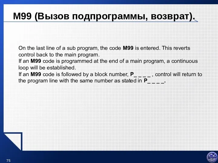 M99 (Вызов подпрограммы, возврат). On the last line of a