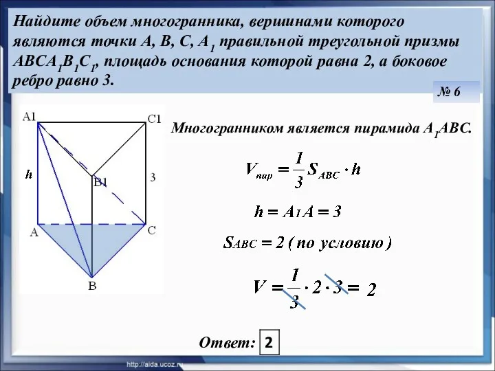 Найдите объем многогранника, вершинами которого являются точки A, B, C, A1 правильной треугольной