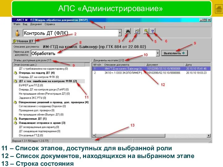 АПС «Администрирование» 11 – Список этапов, доступных для выбранной роли