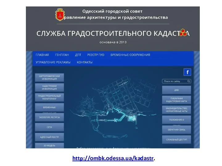 http://ombk.odessa.ua/kadastr.
