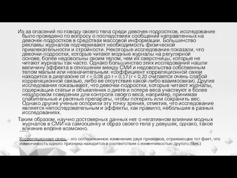 ____ Корреляционная связь – это согласованное изменение двух признаков, отражающее