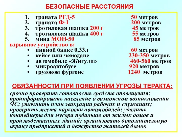 граната РГД-5 50 метров граната Ф-1 200 метров тротиловая шашка