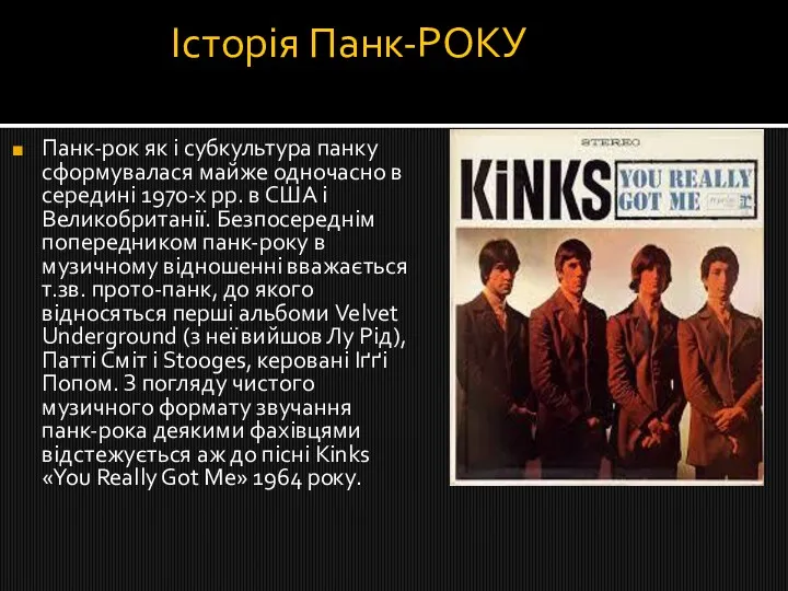 Історія Панк-РОКУ Панк-рок як і субкультура панку сформувалася майже одночасно