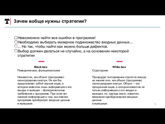 Зачем вобще нужны стратегии? Невозможно найти все ошибки в программе!