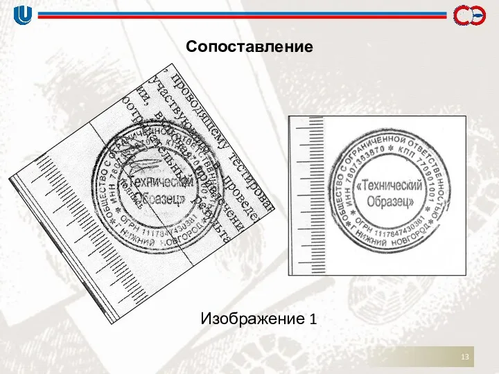 Сопоставление Изображение 1