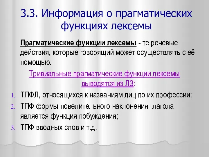 3.3. Информация о прагматических функциях лексемы Прагматические функции лексемы -