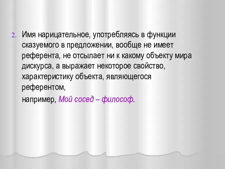 Имя нарицательное, употребляясь в функции сказуемого в предложении, вообще не