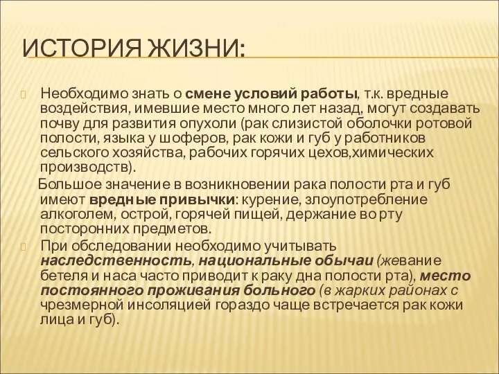 ИСТОРИЯ ЖИЗНИ: Необходимо знать о смене условий работы, т.к. вредные воздействия, имевшие место