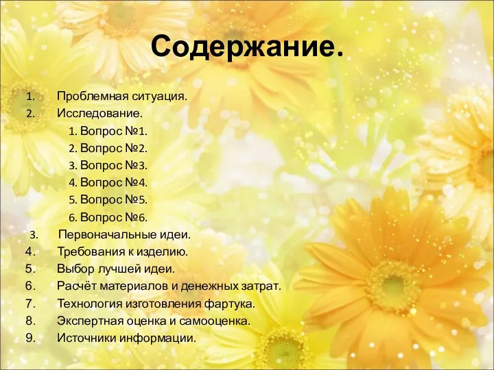 Содержание. Проблемная ситуация. Исследование. 1. Вопрос №1. 2. Вопрос №2. 3. Вопрос №3.