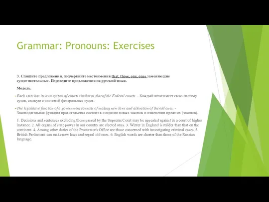 Grammar: Pronouns: Exercises 3. Спишите предложения, подчеркните местоимения that, those,