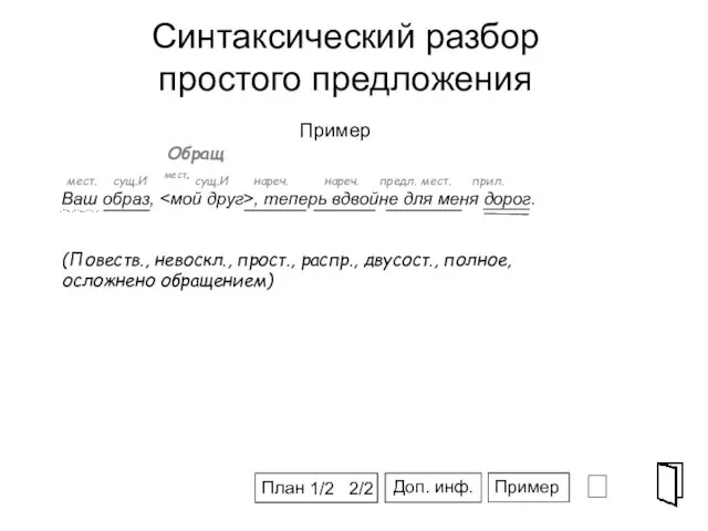 Синтаксический разбор простого предложения ⮶ СПГ Пример Ваш образ, ,