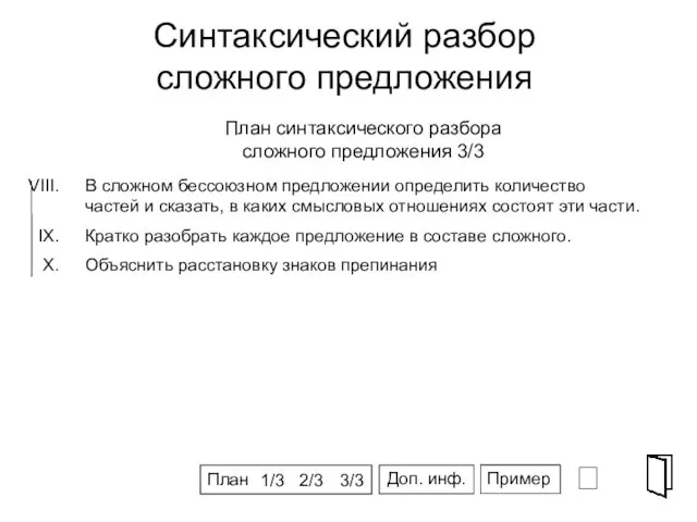 Синтаксический разбор сложного предложения ⮶ СПГ План синтаксического разбора сложного