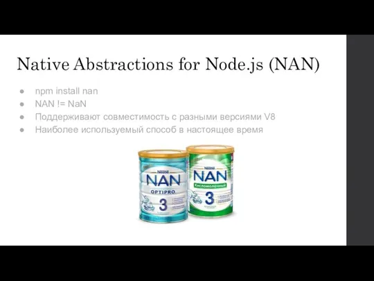 Native Abstractions for Node.js (NAN) npm install nan NAN !=