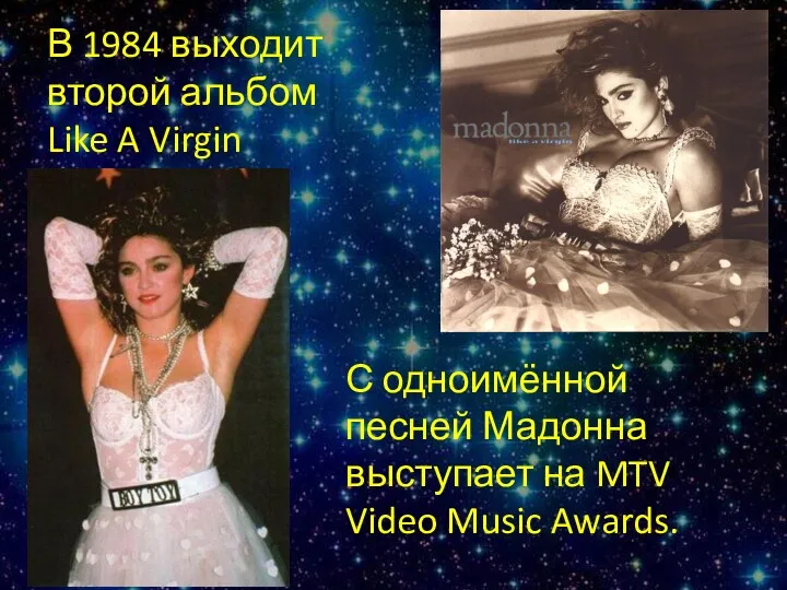 В 1984 выходит второй альбом Like A Virgin С одноимённой песней Мадонна выступает
