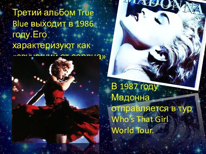 Третий альбом True Blue выходит в 1986 году.Его характеризуют как «звучащий от сердца»