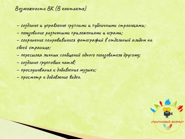 Возможности ВК (В контакте) – создание и управление группами и